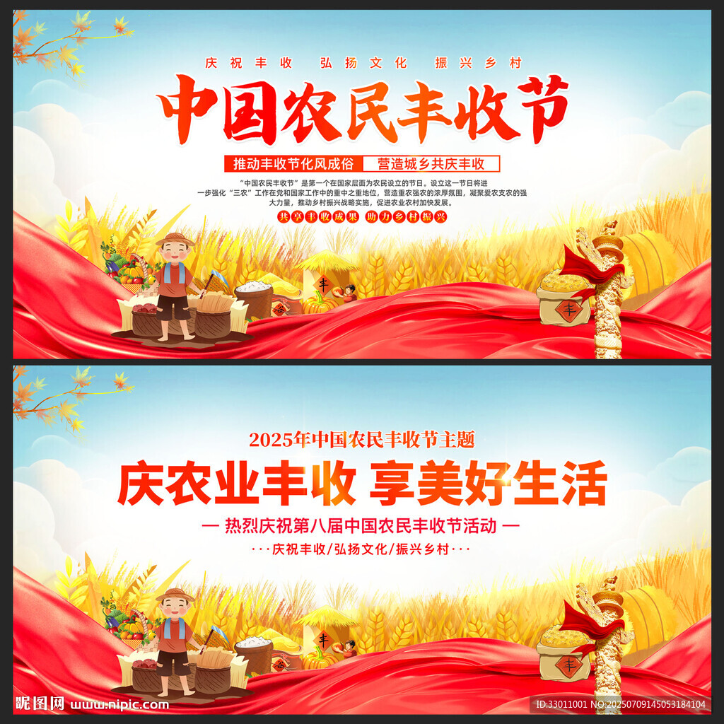 中國農(nóng)民豐收節(jié)