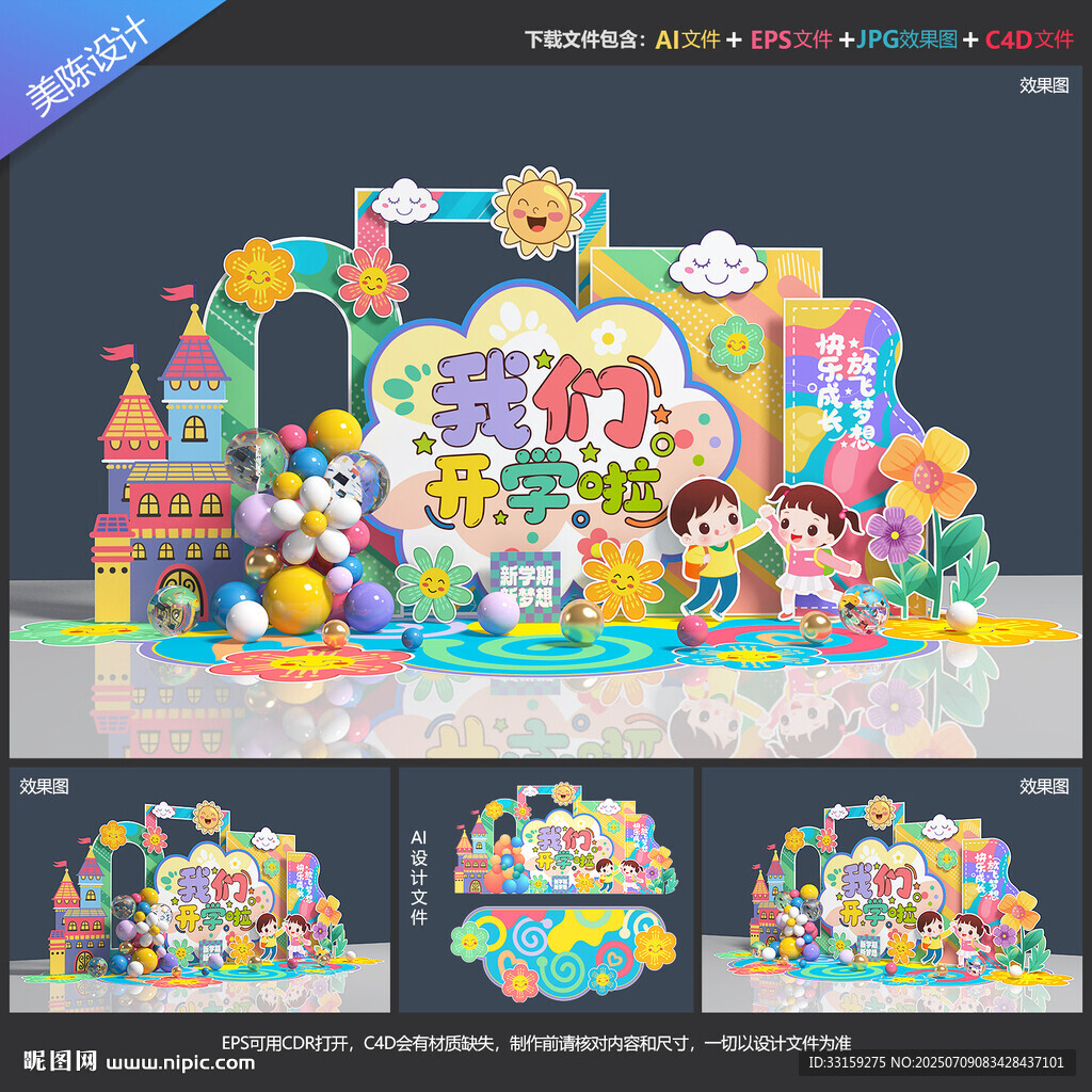 幼兒園開學美陳