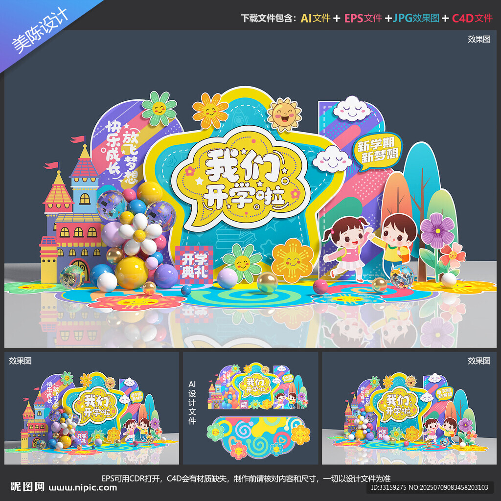 幼兒園開學(xué)美陳