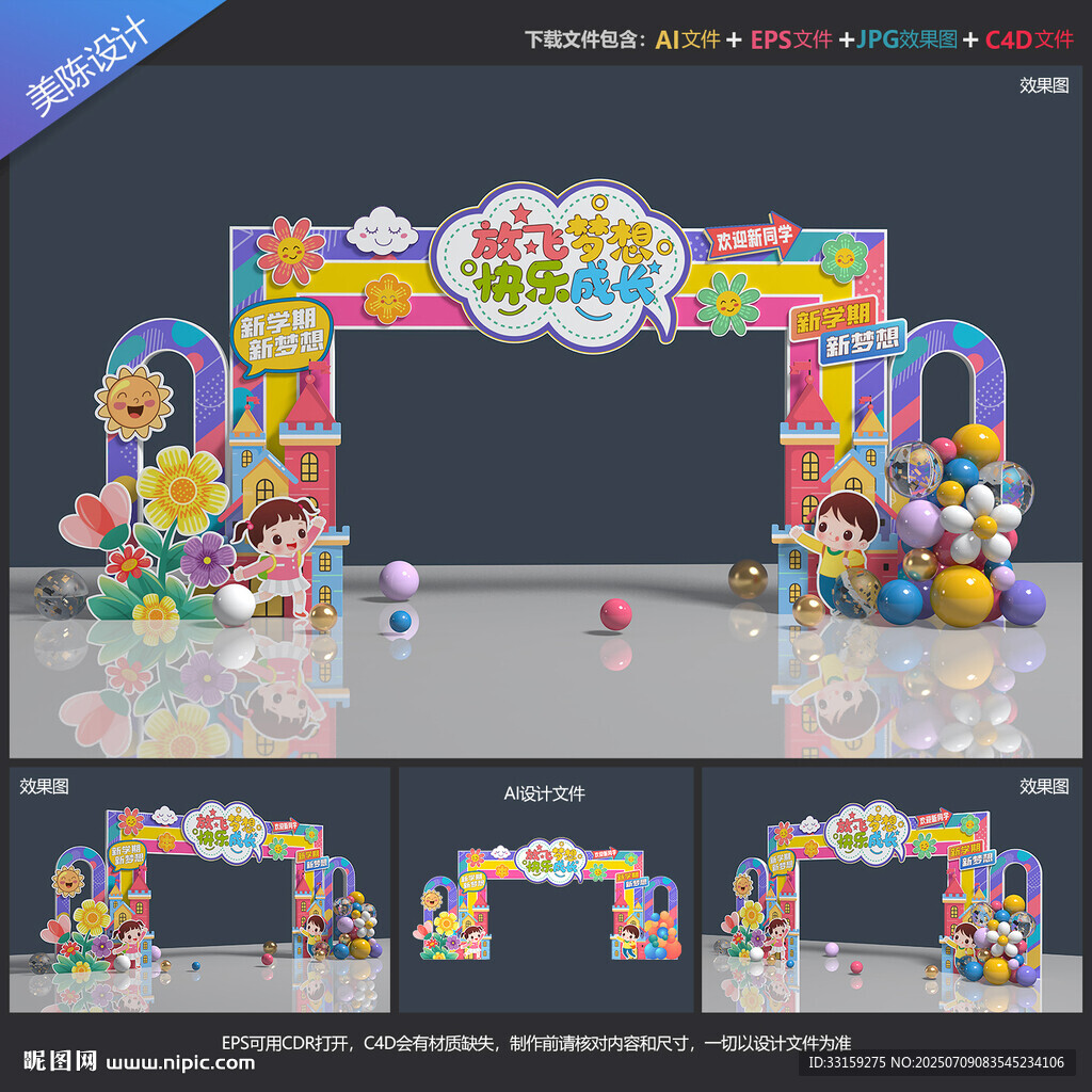 幼兒園開學(xué)門頭