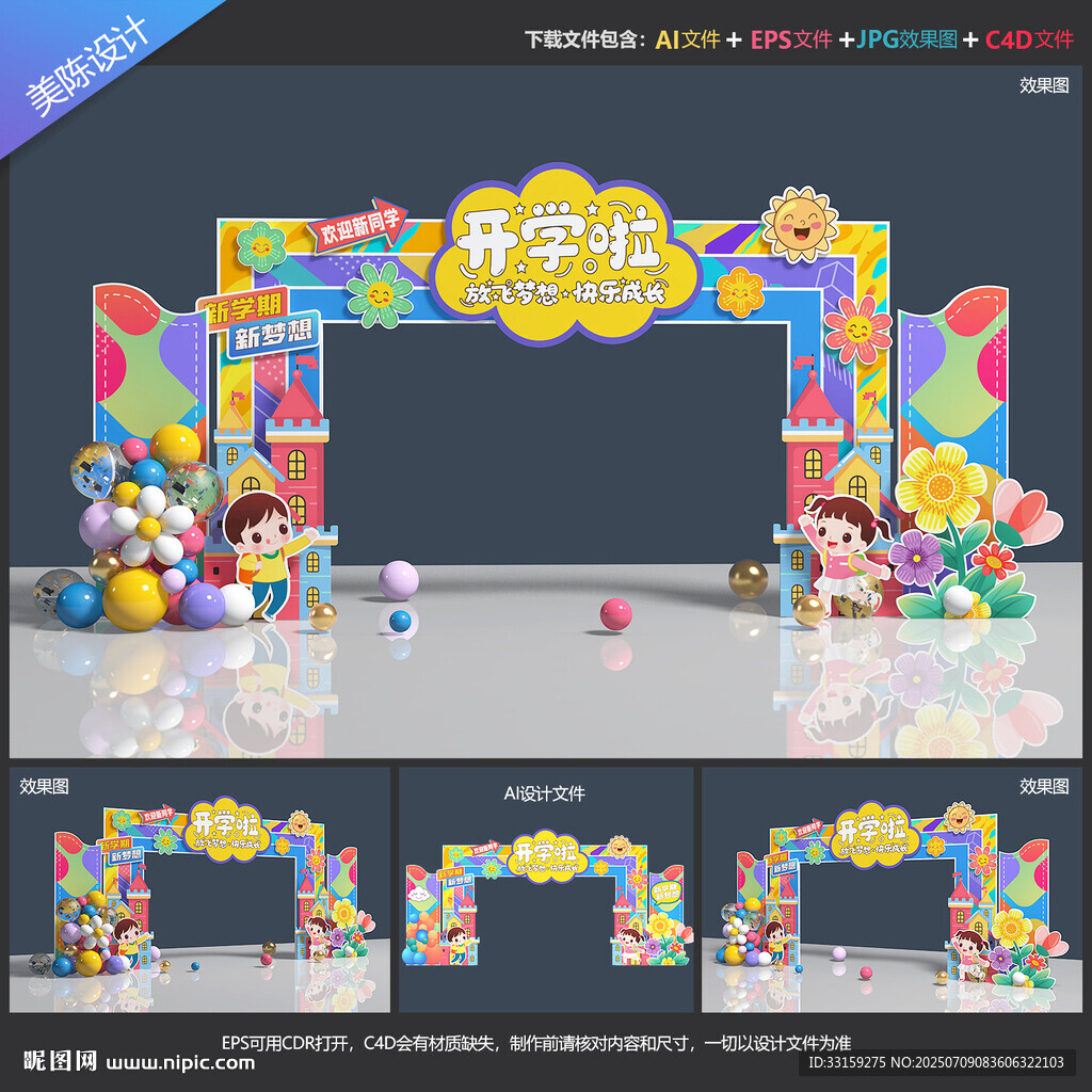 幼兒園開學(xué)拱門