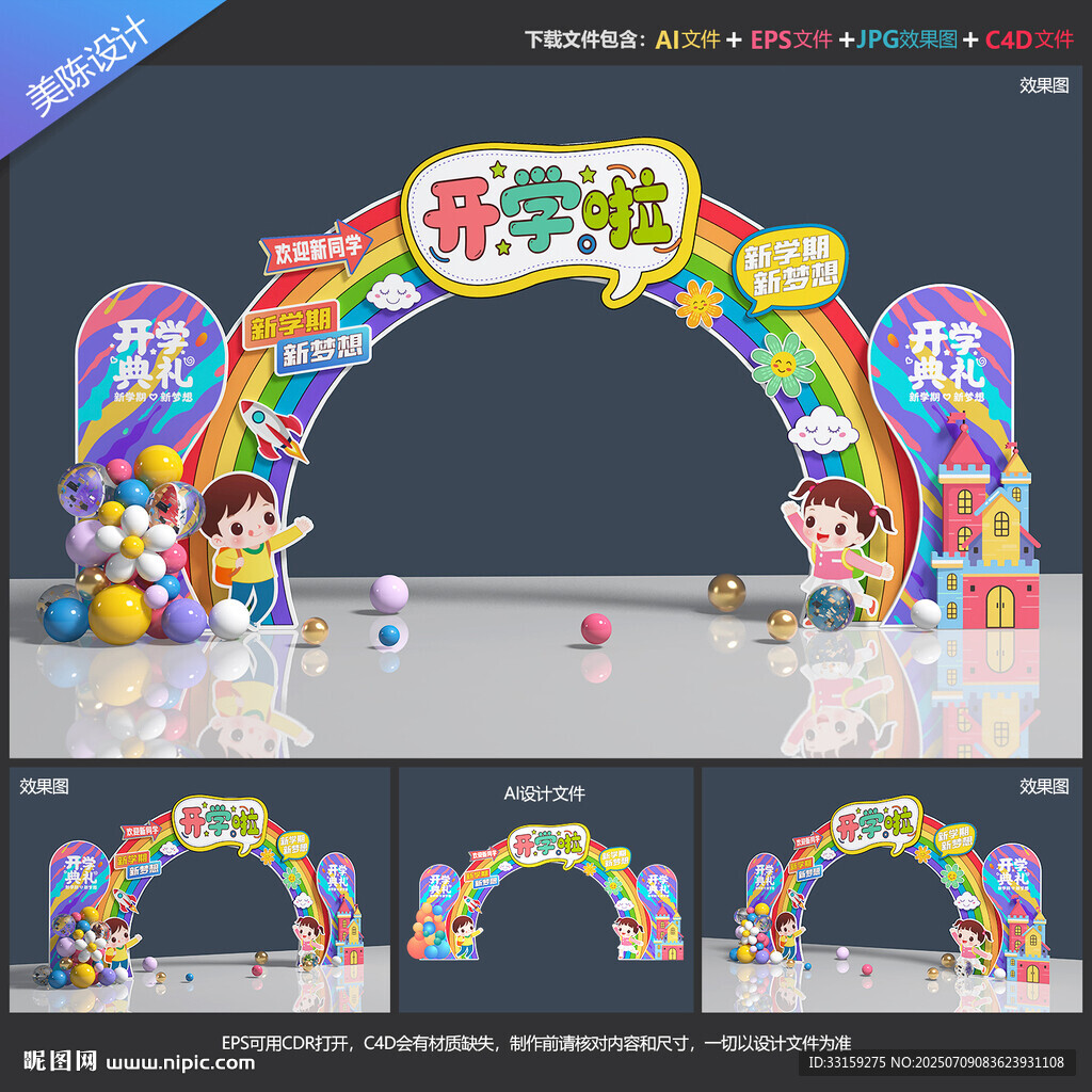幼兒園開學拱門