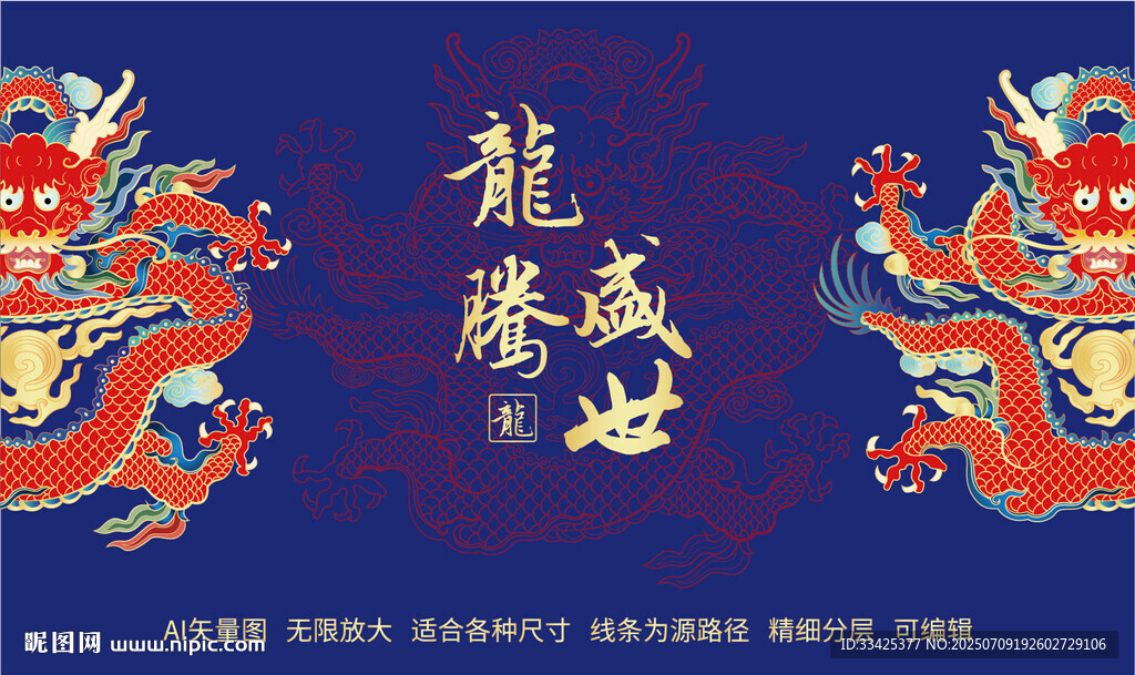 祥瑞彩龍國(guó)潮龍海報(bào)龍包裝龍標(biāo)簽