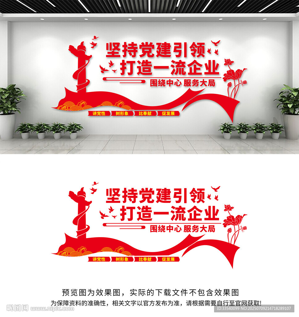 黨建引領(lǐng)企業(yè)文化墻