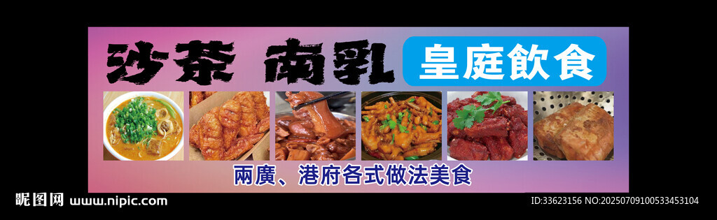 沙茶南乳