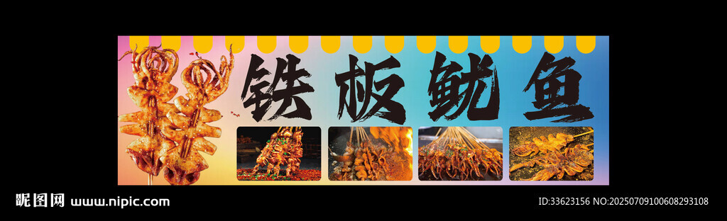 鐵板魷魚美食展示