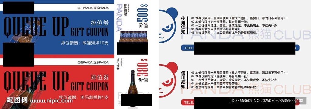 排位券