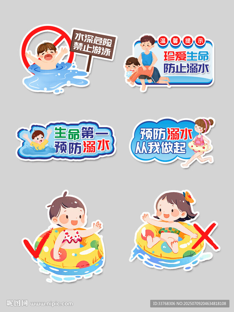 防溺水手舉牌圖片