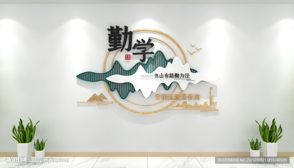 校園文化墻