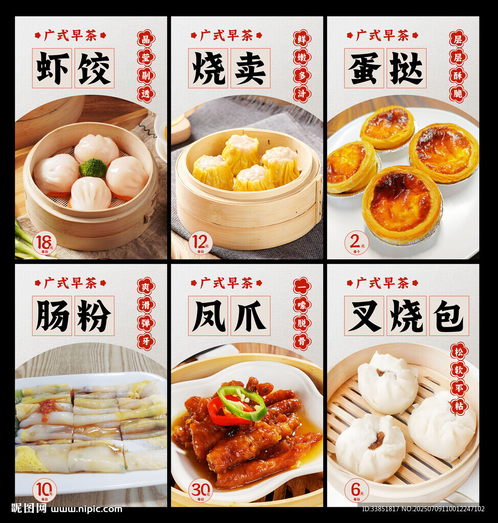 廣式早茶