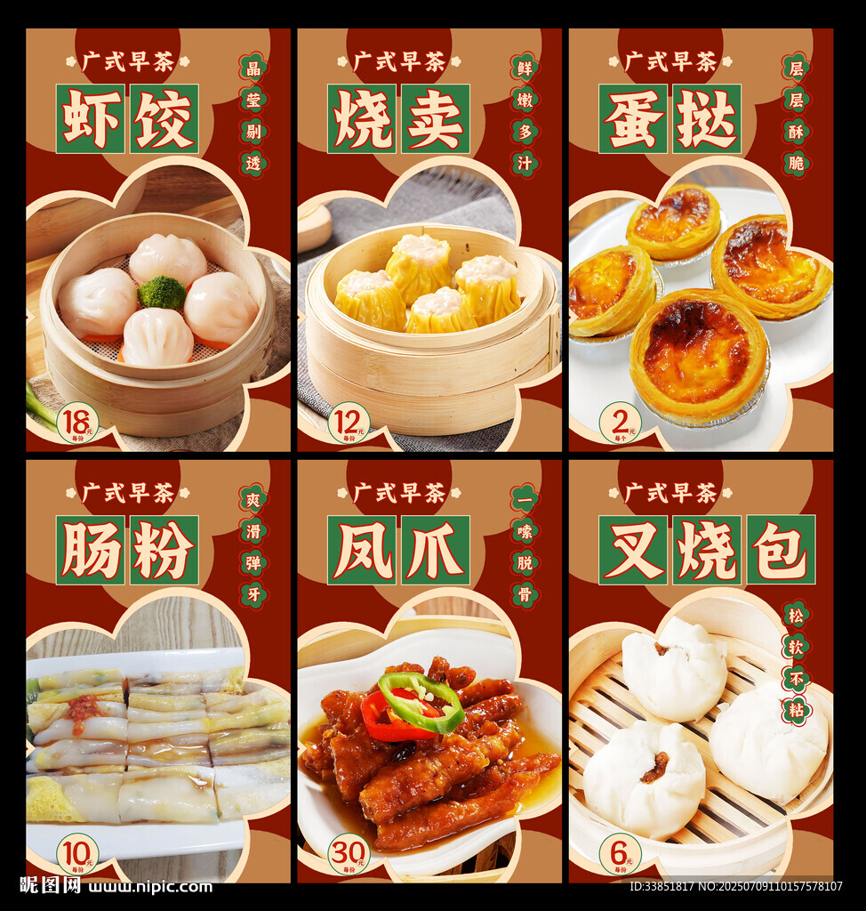 廣式早茶