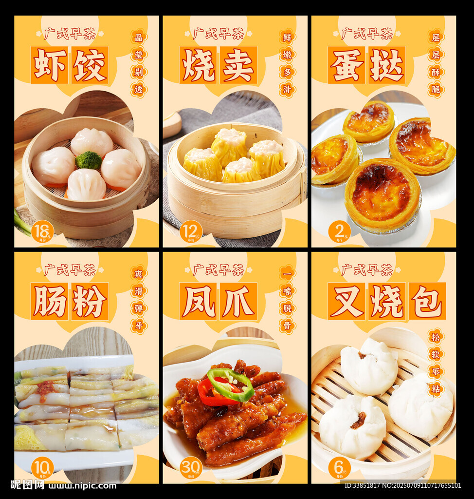 廣式早茶