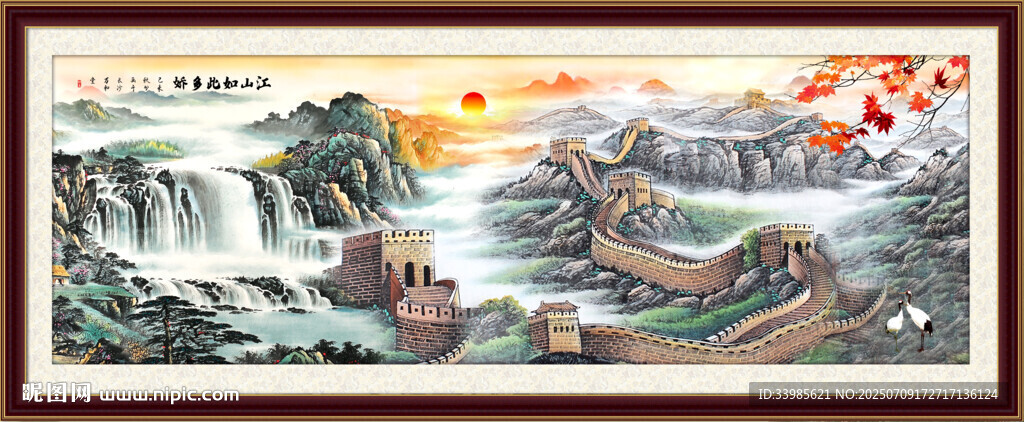 國畫長城