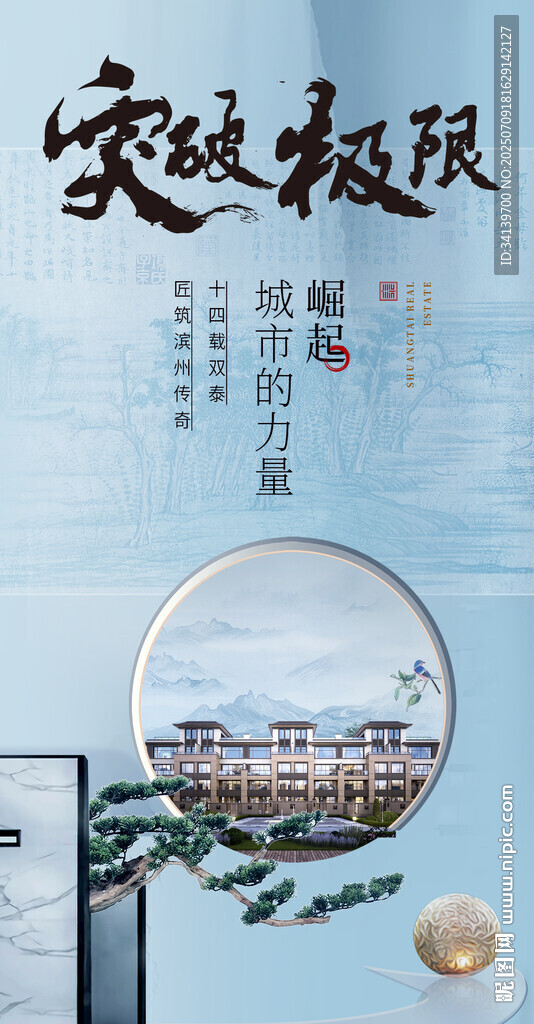 中式地產(chǎn)