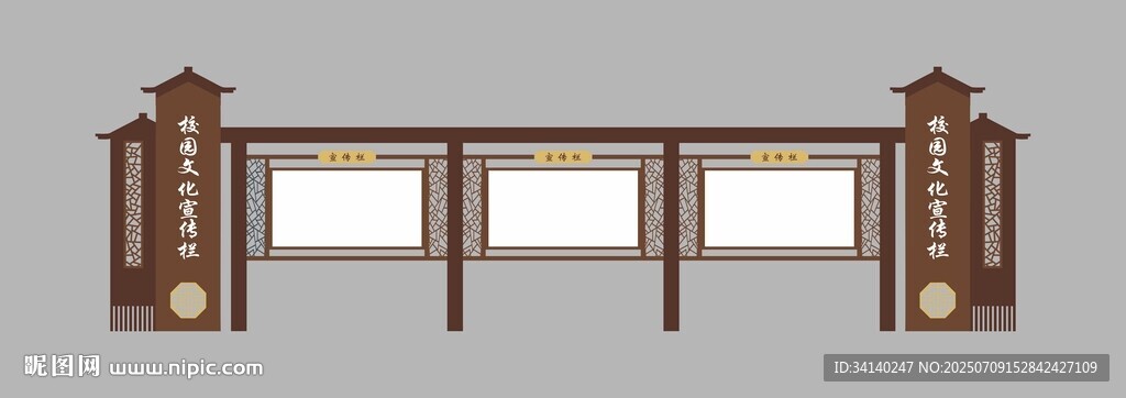 校園文化宣傳欄