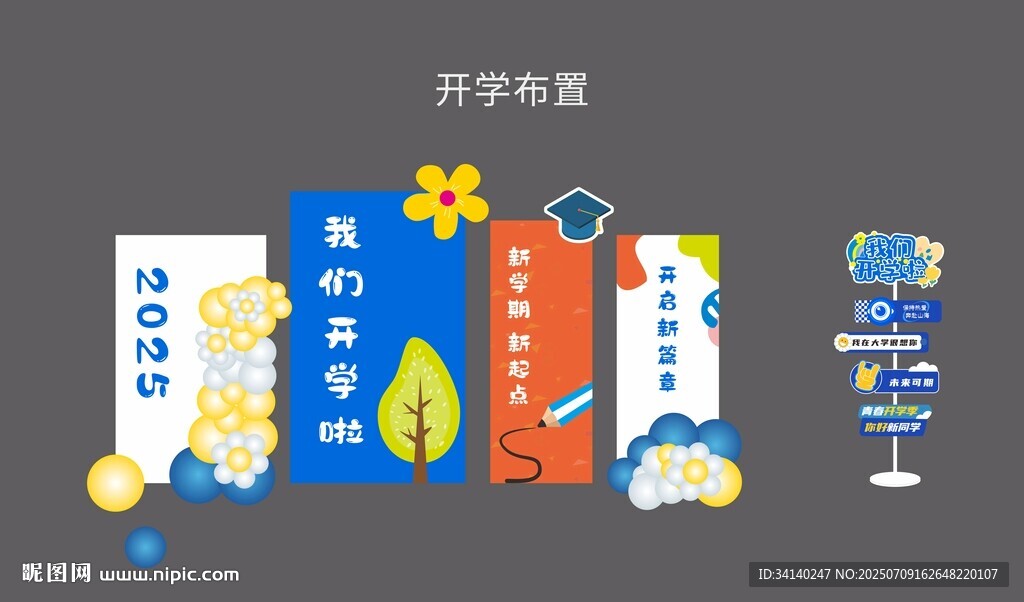 開(kāi)學(xué)布置