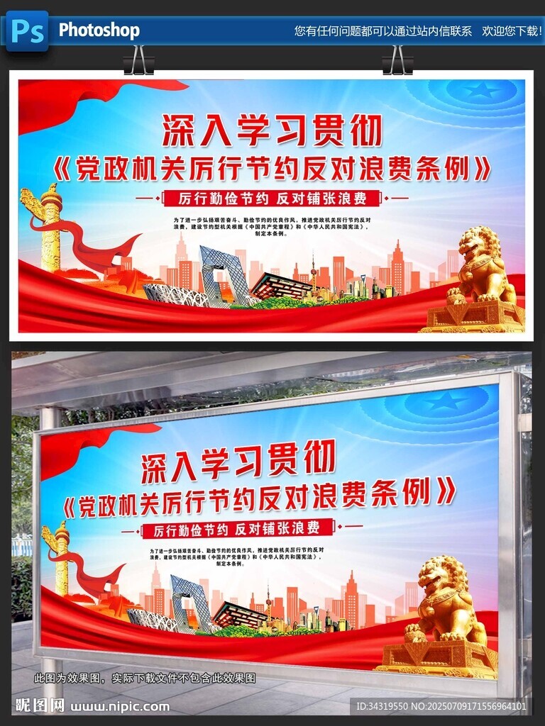 厲行節(jié)約反對浪費(fèi)條例