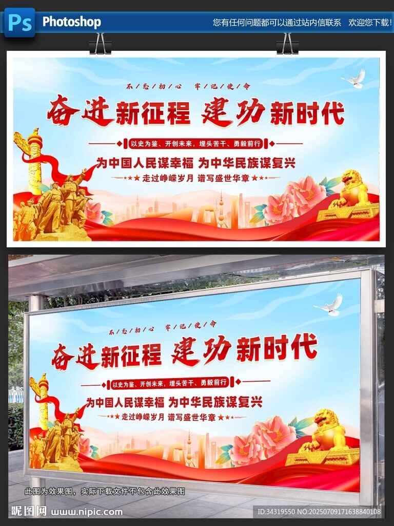 奮進新征程 建功新時代
