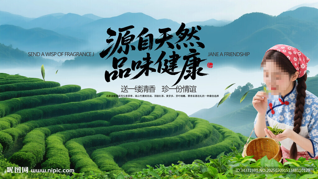 茶園茶山