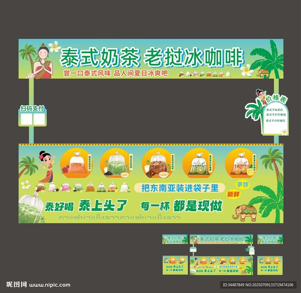 泰式奶茶