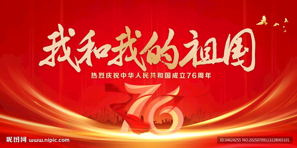 國慶76周年
