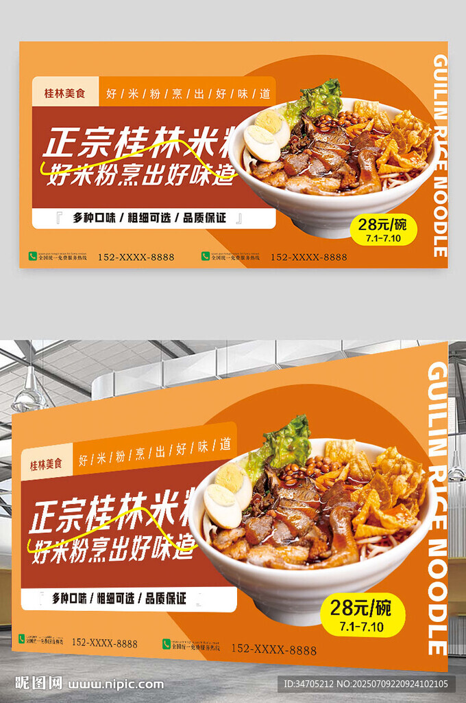 桂林米粉