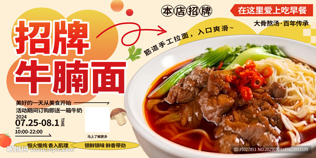 招牌牛腩面
