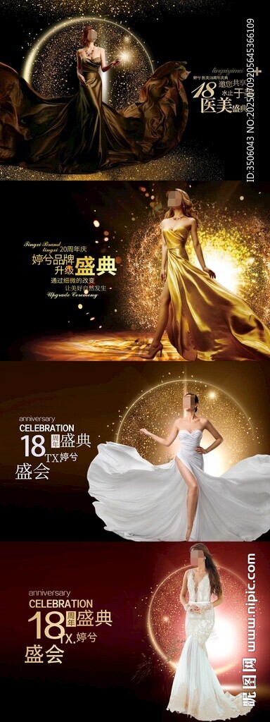 醫(yī)美周年慶海報