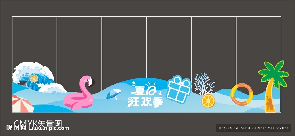 夏季氛圍