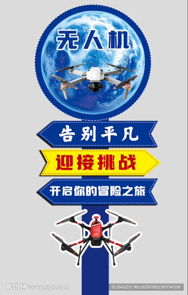 無人機主題裝飾立牌