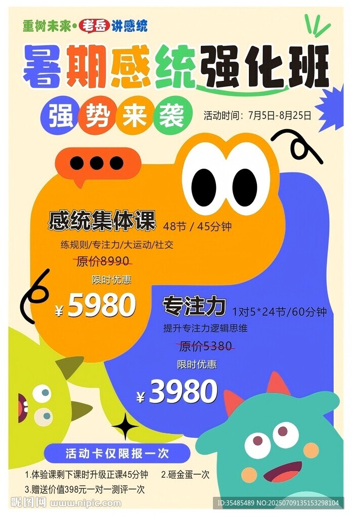 暑期感統(tǒng)強化班強勢來襲