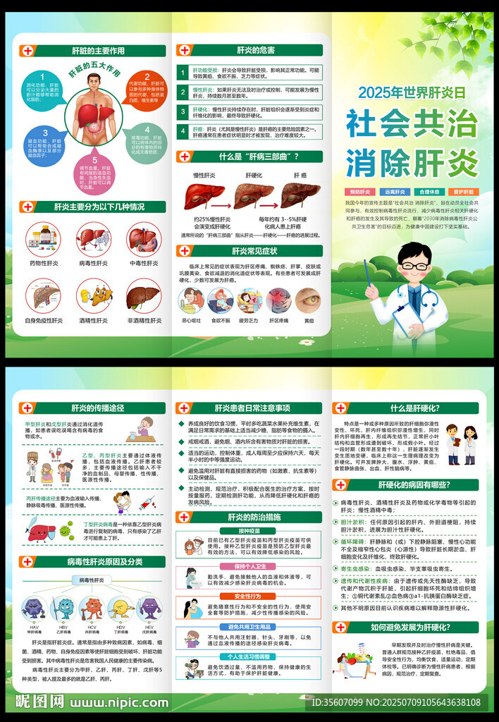 2025世界肝炎日三折頁