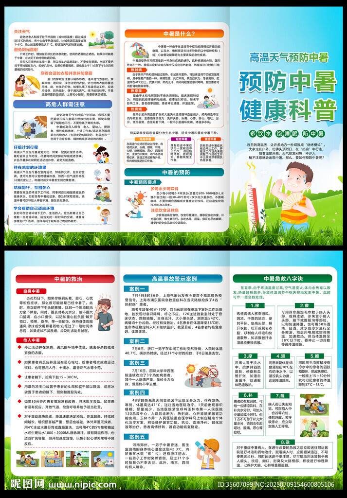 預(yù)防中暑三折頁