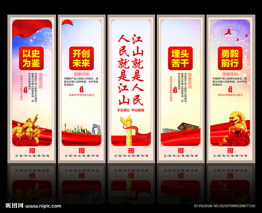 黨建標(biāo)語