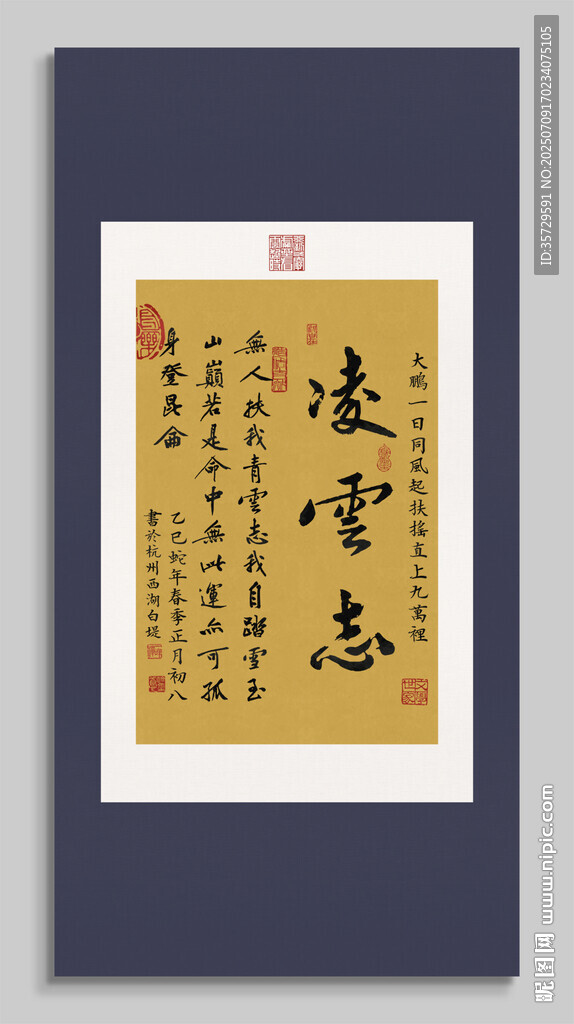 凌云志 裝飾畫
