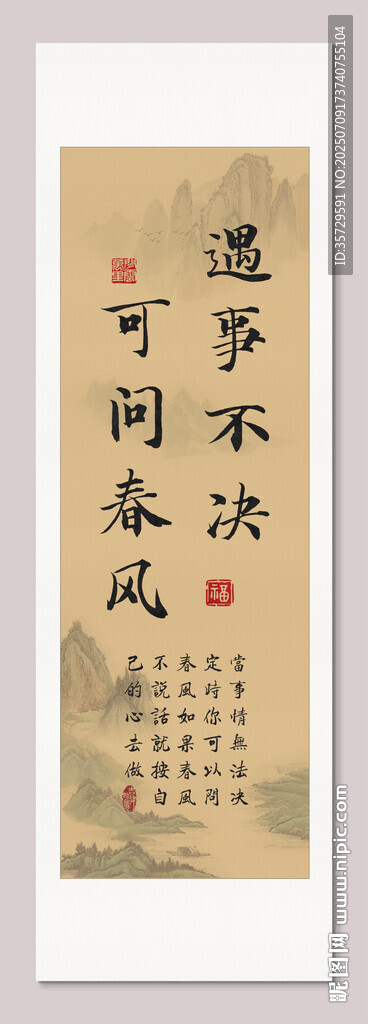 遇事不決可問(wèn)春風(fēng) 裝飾畫(huà)