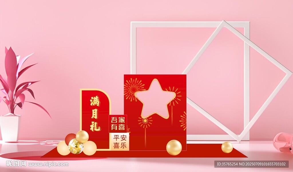 節(jié)日滿月禮周歲宴寶寶宴美陳打卡