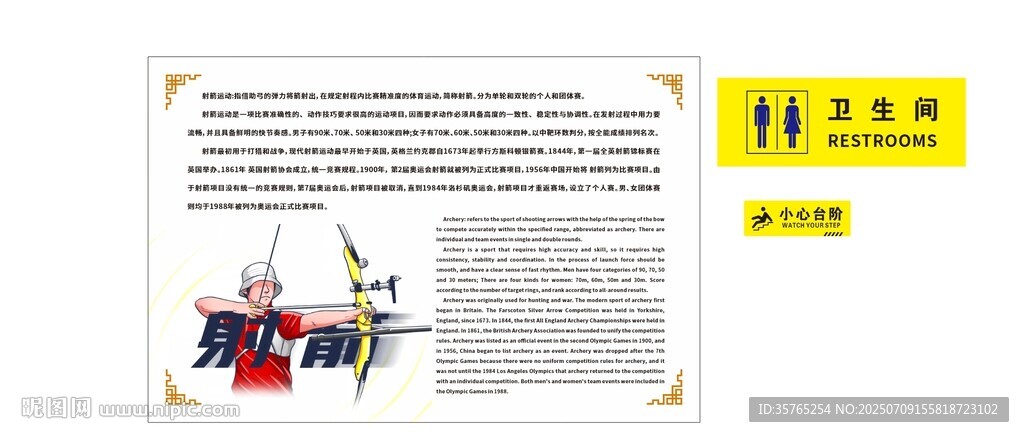 射箭廣告牌運(yùn)動(dòng)衛(wèi)生間小心臺(tái)階標(biāo)