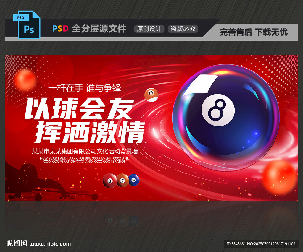 以球會友臺球海報