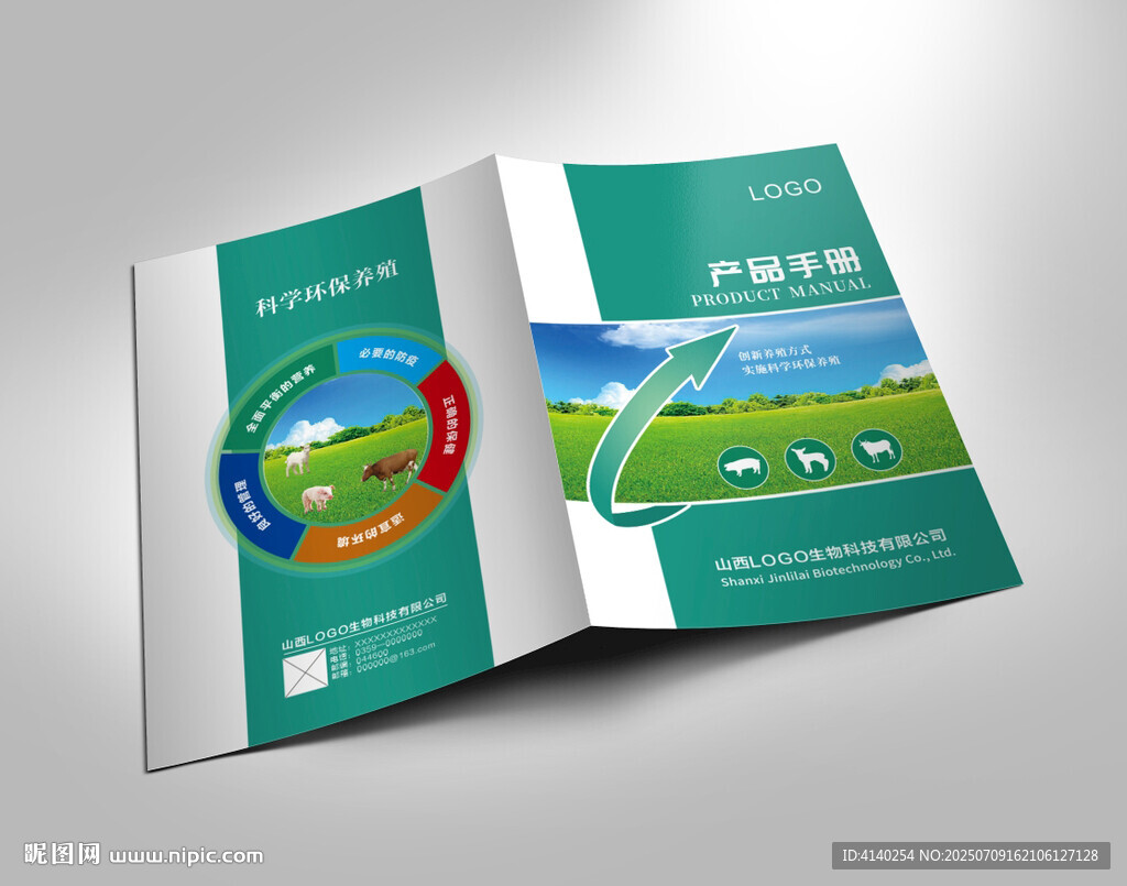 獸藥畫冊封面