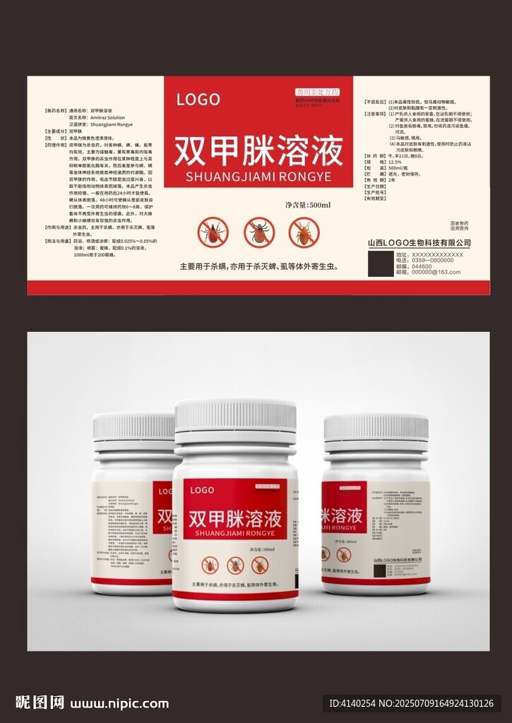 獸藥標(biāo)簽