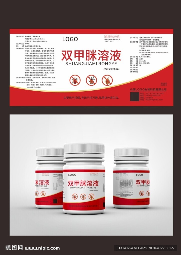 獸藥標(biāo)簽