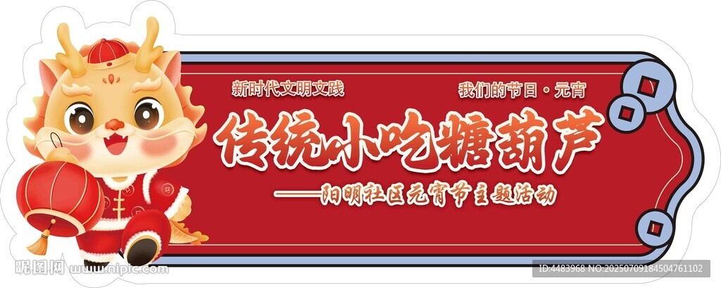 龍年新春促銷活動(dòng)舉牌