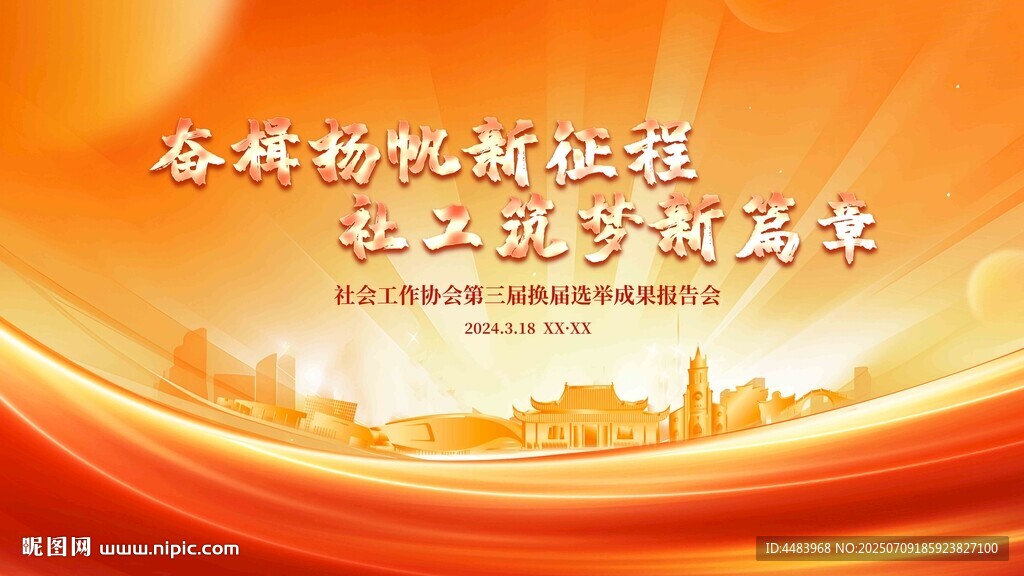 奮進(jìn)新征程主題背景