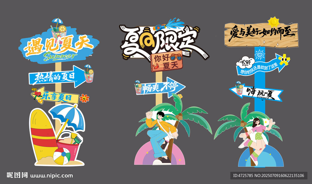  夏天迎賓牌