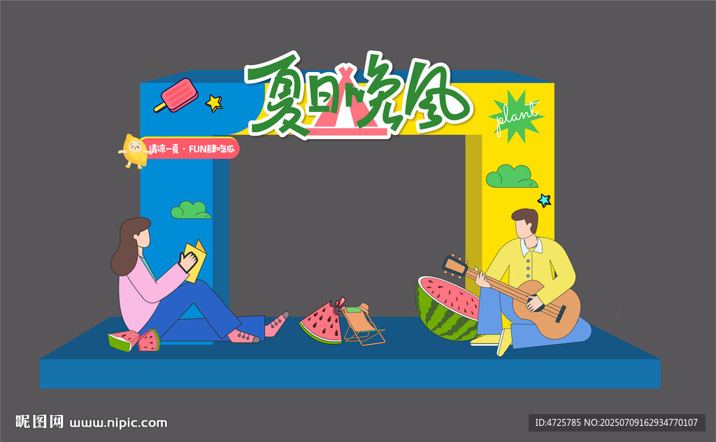  夏天拱門(mén)