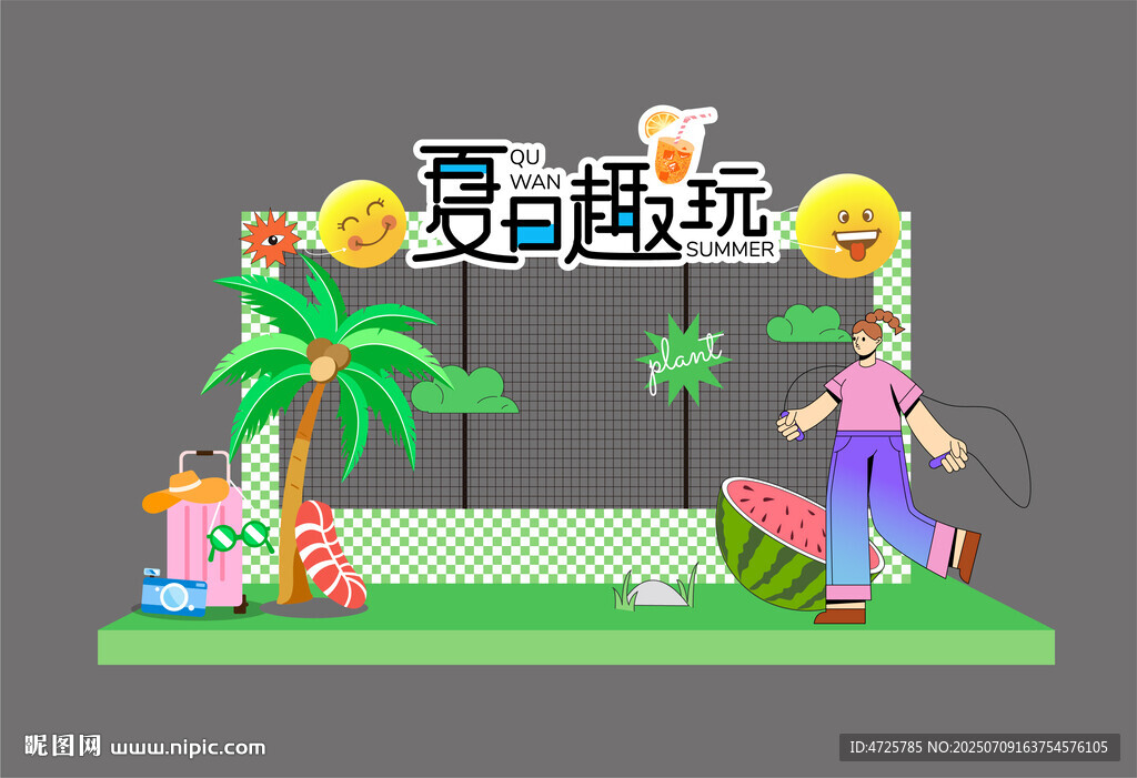 夏天美陳