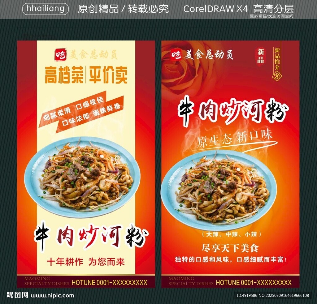 牛肉炒河粉