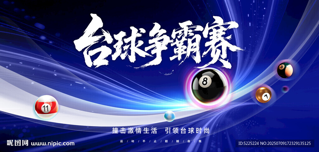臺球