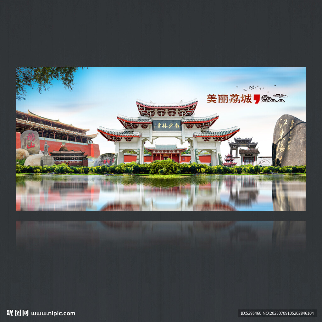 荔城